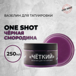 «ЧЕТКИЙ» Вазелин для татуировки с ароматом Черной Смородины