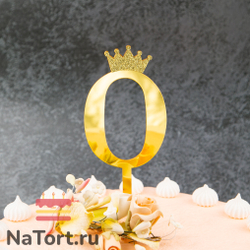 Топпер акриловый  «Цифра 0» (10,5 см,  золотой)