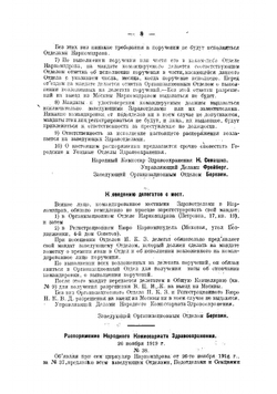 Положения, циркуляры и инструкции Народного комиссариата здравоохранения РСФСР | Нет автора