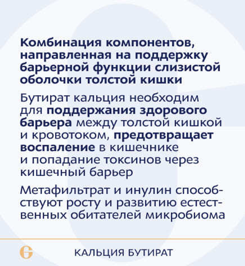 Anagran Кальций бутират №60 капс.