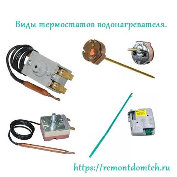 Как выбрать термостат для водонагревателя — пошаговая инструкция от эксперта. Как выбрать термостат для водонагревателя — пошаговая инструкция от эксперта.