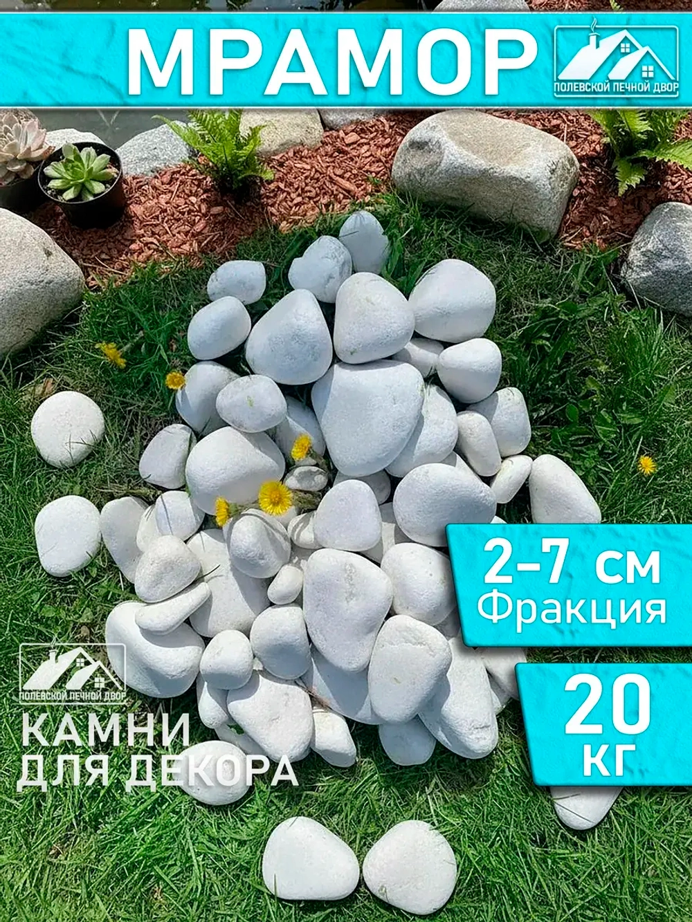 Мрамор декоративный камень 20 кг