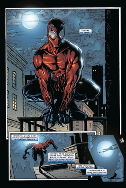 Комикс Токсин. Знакомый чёрт