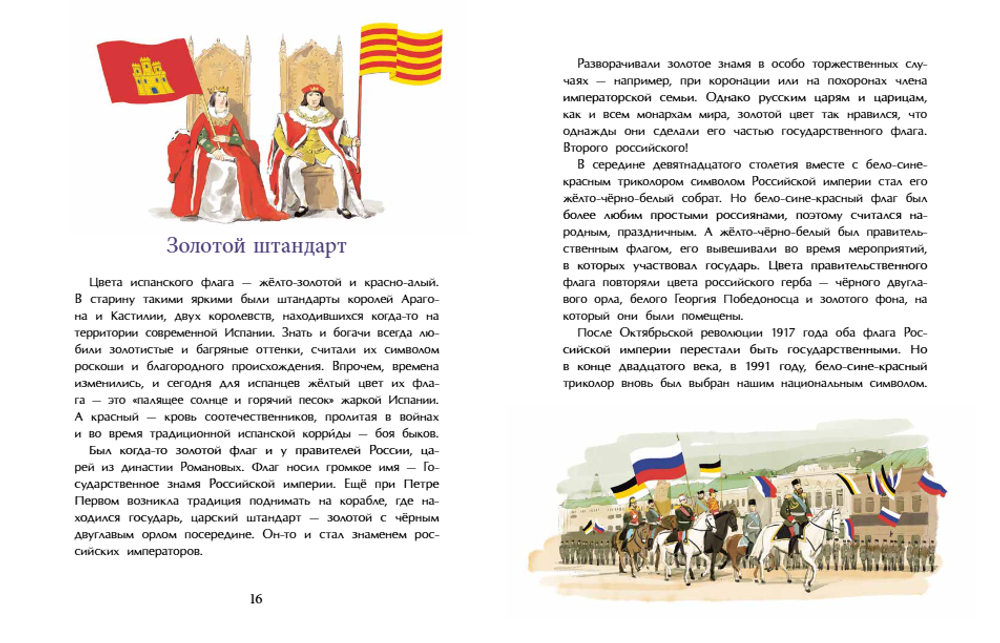 Флаги. Гордость страны