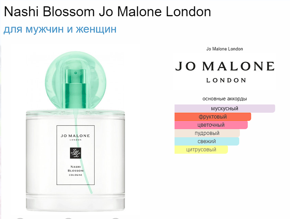 Jo Malone Nashi Blossom