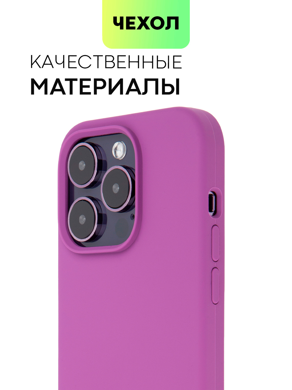 Чехол BROSCORP для Apple iPhone 14 Pro (арт. IP14PRO-SOFTRUBBER-PURPLE)