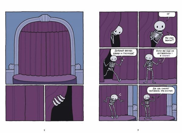 Театр человеческого тела