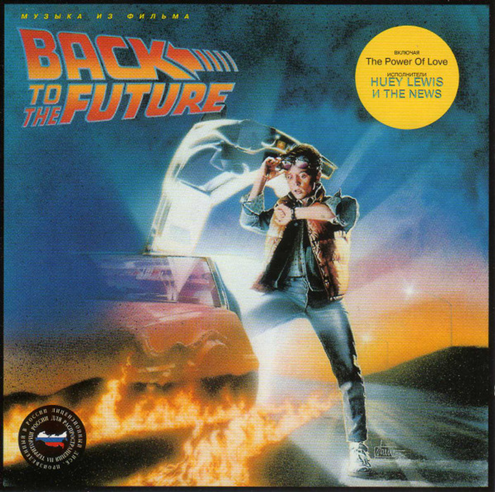 CD: V/A — «Back To The Future (Музыка Из Фильма)» (2002)
