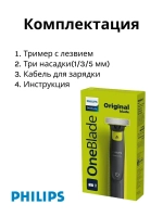 Триммер для лица и тела PHILIPS QP2724/10