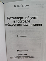 Бухгалтерский учет в торговле и общественном питании, + CD