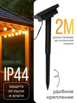Гирлянда уличная ЕВРОГАРАНТ на солнечной батарее ретро Шар 2 метра