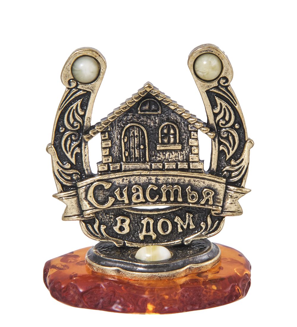 AM-4051 Фигурка «Подкова Счастье в дом» (латунь, янтарь)
