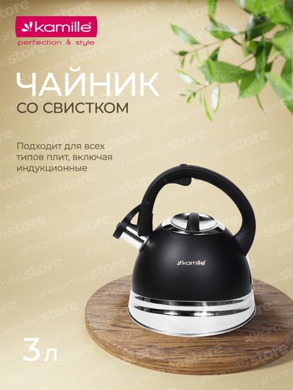 Чайник для плиты 3 л. со свистком Kamille KM 0860 из нержавеющей стали