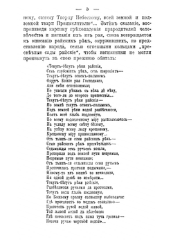 В мире сказаний. Очерки народных взглядов и поверий | Коринфский Аполлон Аполлонович