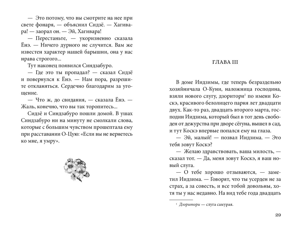 Пионовый фонарь