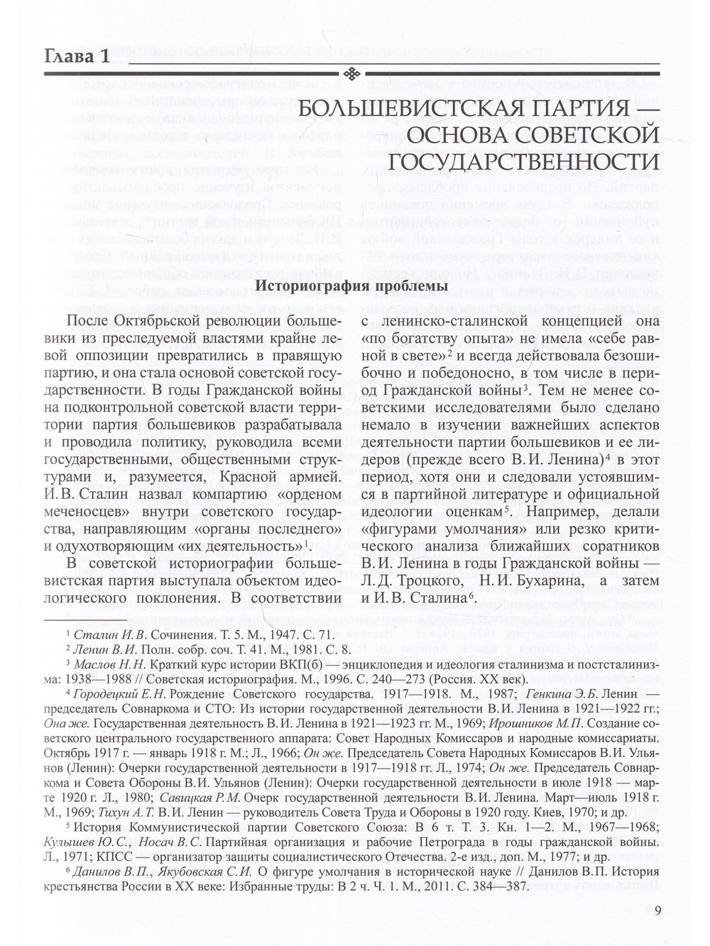 История России: в 20 томах. Т.12. Гражданская война в России. 1917—1922 годы. Кн. 2: Власть. Экономика. Общество. Культура.
