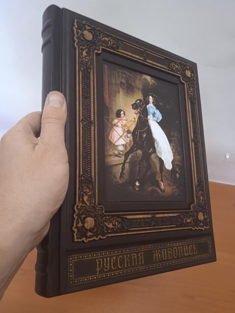 "Шедевры русской живописи" Книга подарочная в кожаном переплете с гравировкой