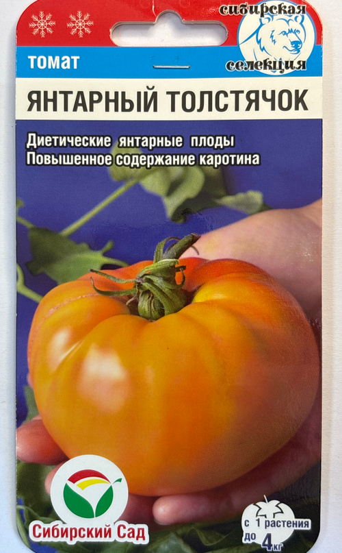 Томат Янтарный толстячек 20 шт СМТ-262