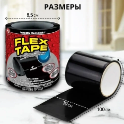 Клейкая лента Flex Tape (Флекс Тейп) сверхсильная водонепроницаемая универсальная гидроизоляционная монтажная, для бассейна, для труб, черная, 100*10 см, 1 шт.