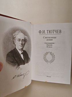 Святилище души. Стихотворения. Переводы. Из писем