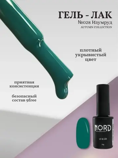 Гель лак Изумруд №028 Nord