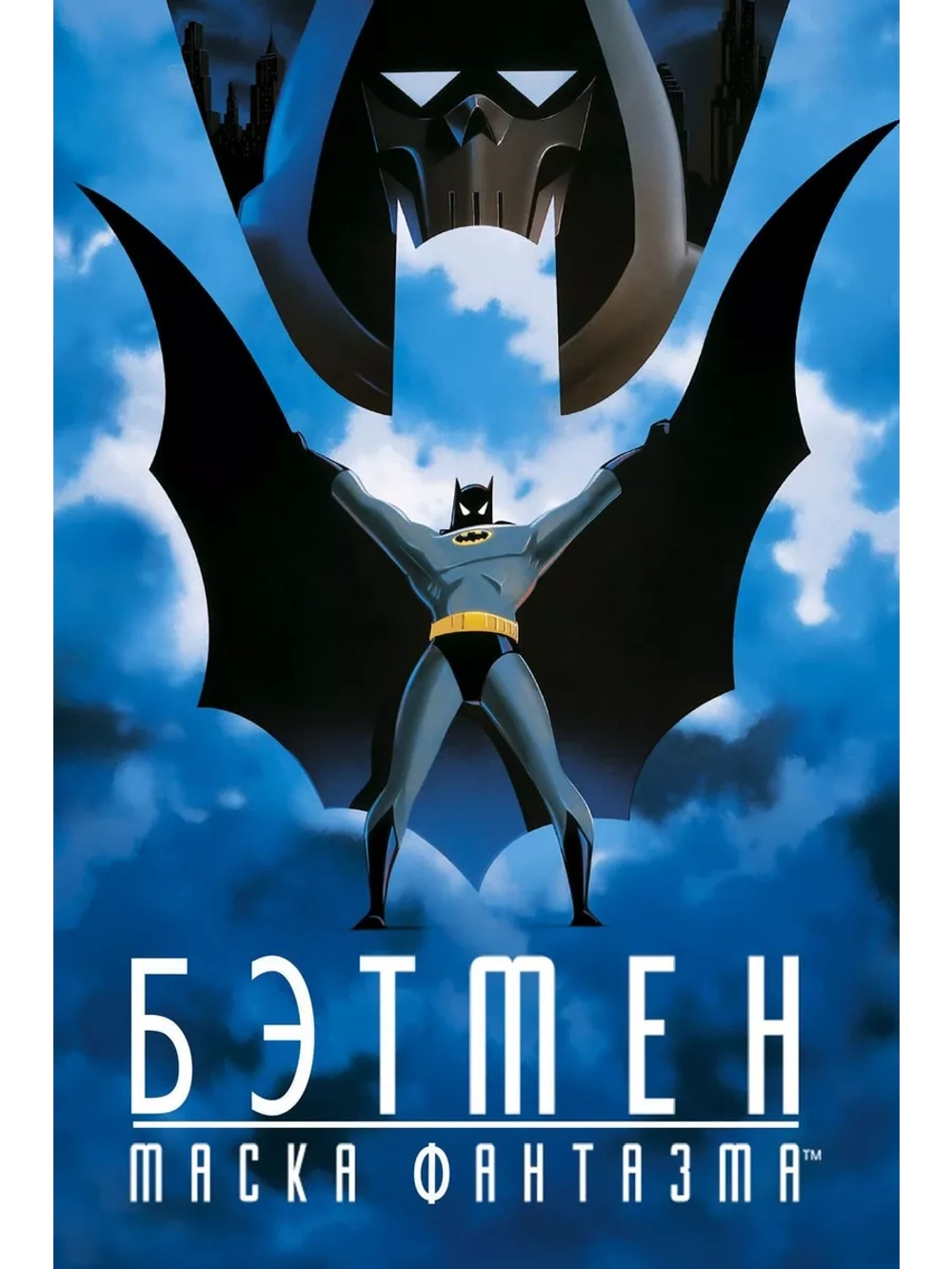 Бэтмен: Маска Фантазма (1993) (DVD-R), Мультфильм DVD