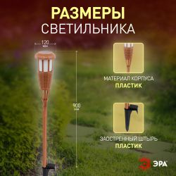 Светильник уличный ЭРА ERASF22-35 на солнечной батарее садовый Факел бамбук