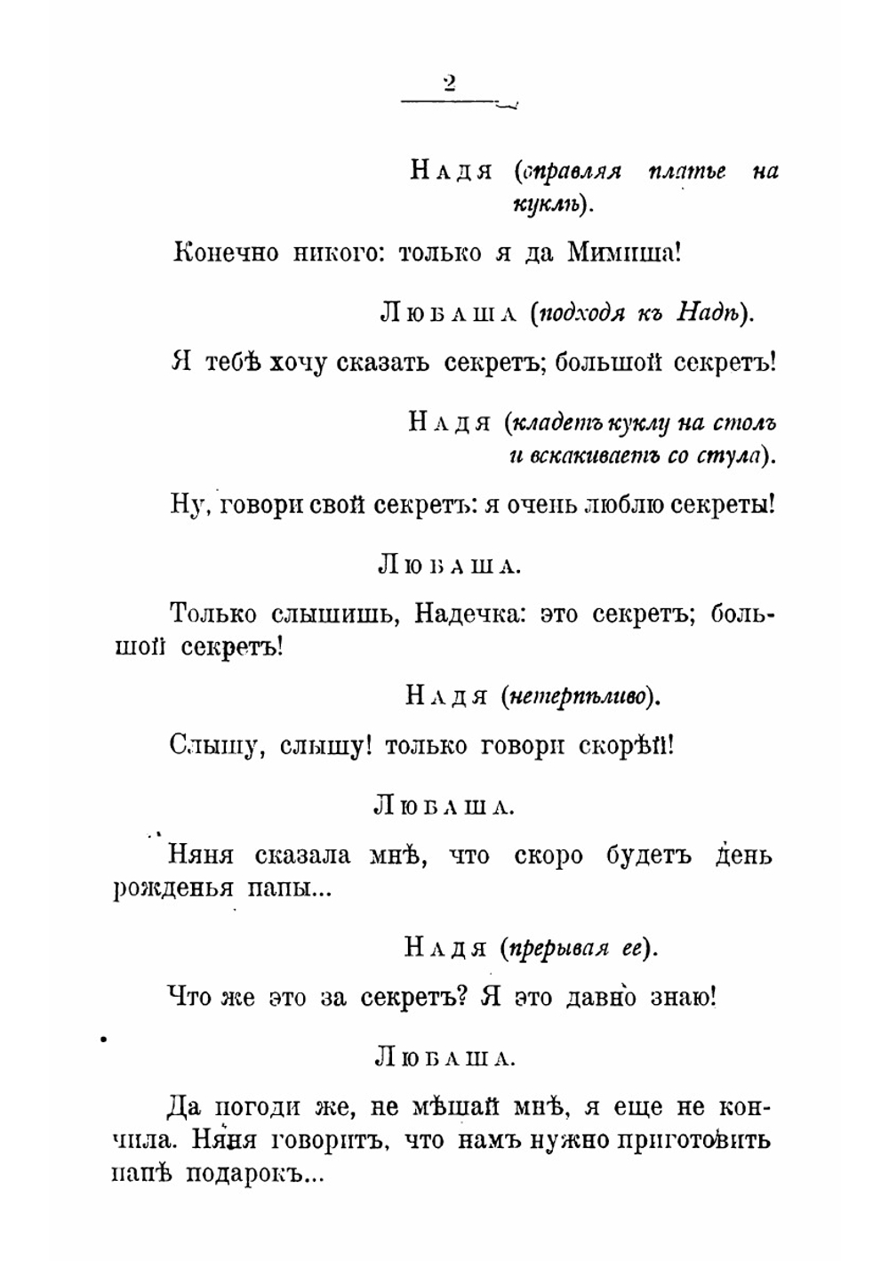 Новый сборник театральных пьес для детей и юношества. От 8 до 16 лет | Лаврентьева Софья Ивановна