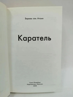 Каратель