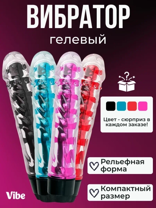 Вибратор женский для клитора гелевый