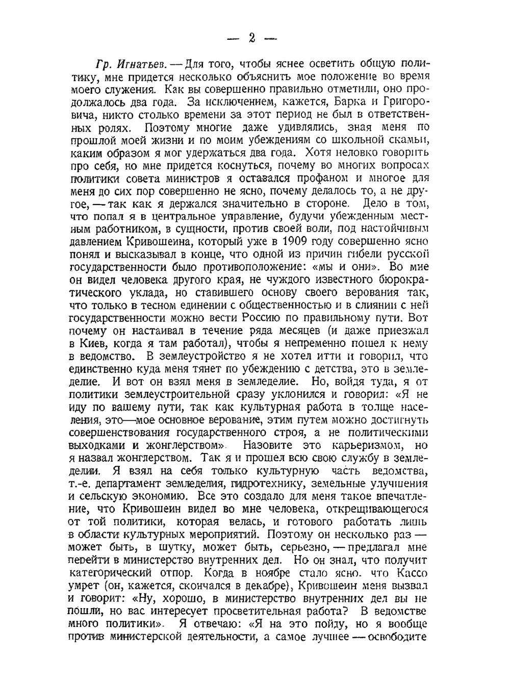 Падение царского режима. Том 6. Допросы и показания | П.Е. Щеголев