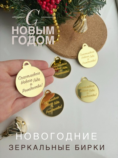 Шарик бирка, 5 штук