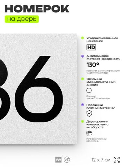 Номер на дверь 586, табличка на дверь для офиса, квартиры, кабинета, аудитории, склада, белая 120х70 мм, Айдентика Технолоджи