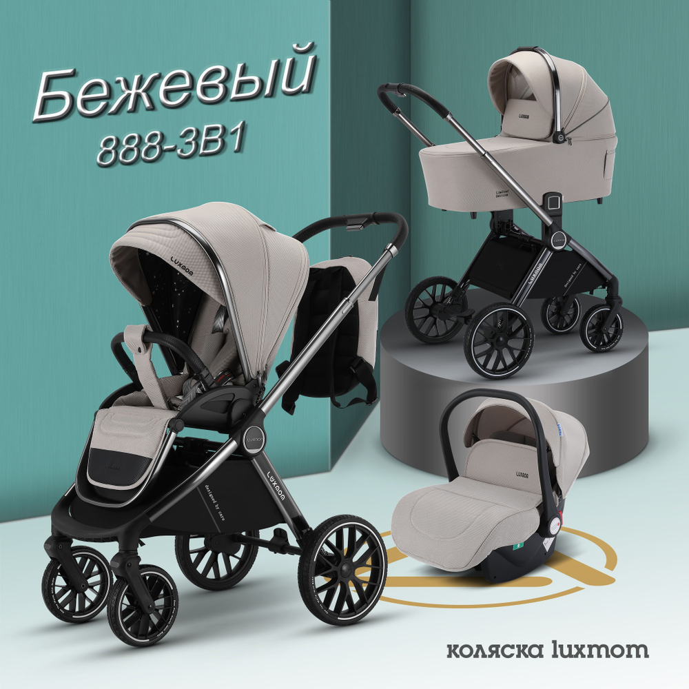Коляска 3 в 1 Luxmom 888