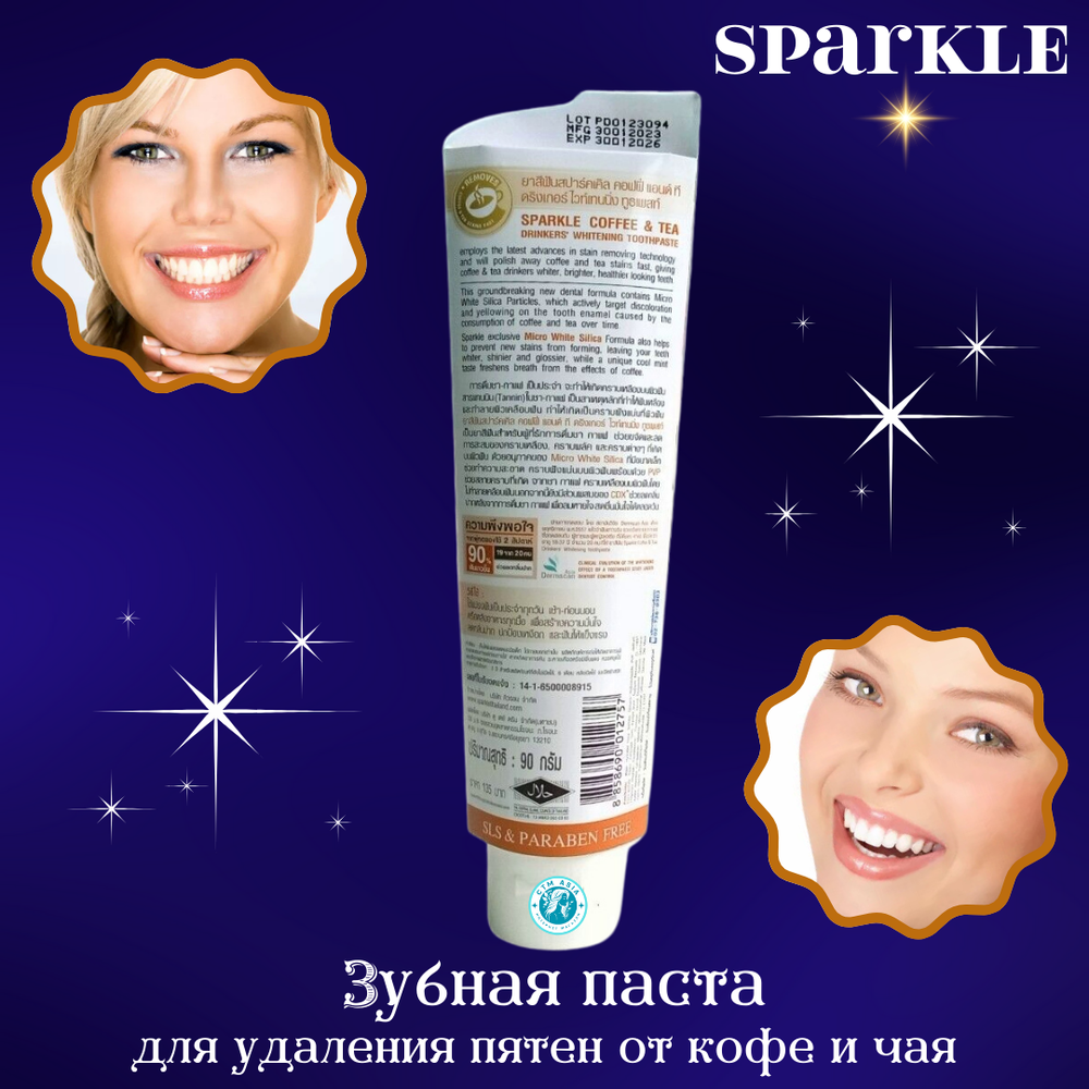 ☕🦷Зубная паста для удаления пятен от кофе и чая Sparkle🦷☕