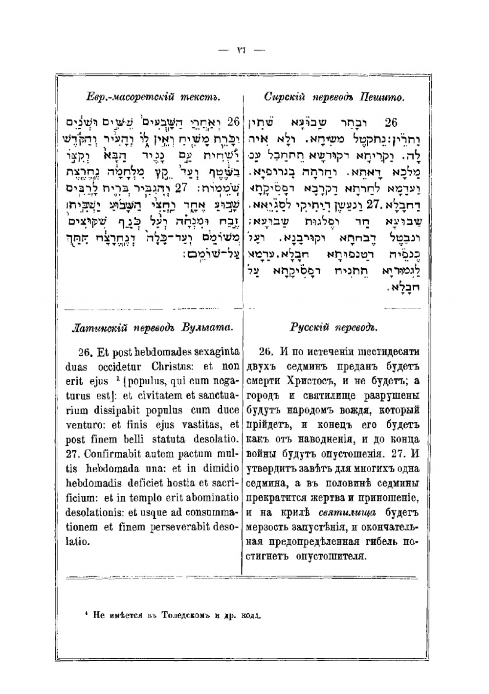 Откровение Даниилу о семидесяти седминах | А. Рождественский