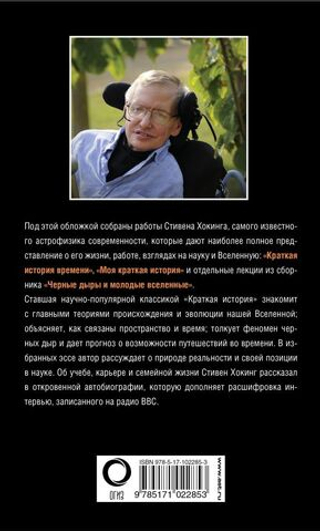 Вселенная Стивена Хокинга. Стивен Хокинг