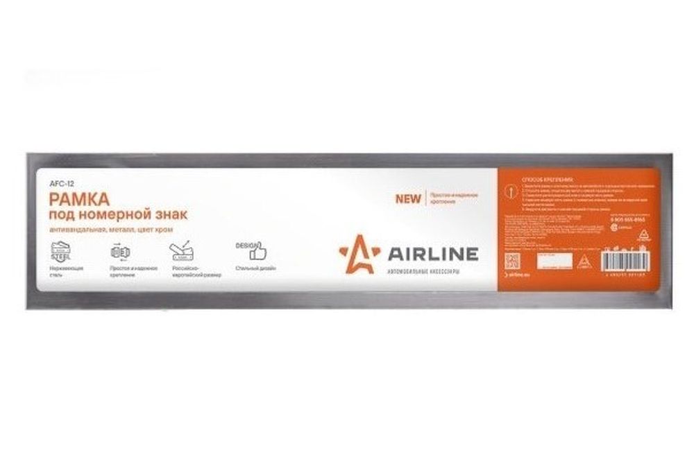 Рамка под номер /хром/ металл антивандальная (AIRLINE)