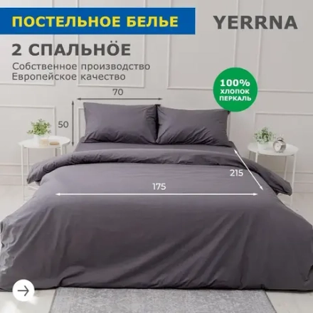 КПБ YERRNA 2сп 175*215 под/ 50*70 нав кварц