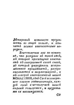Разсуждение о начале и основании неравенства между людьми | Руссо Жан Жак