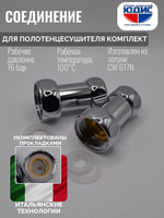 Соединение ПС прямое  1"г. х 1/2 г. VER  (40/1пар)