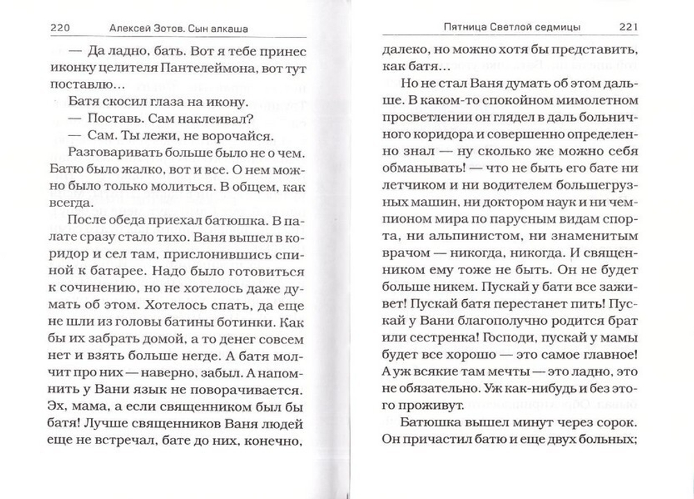 Сын алкаша. Книга для пьющего папы