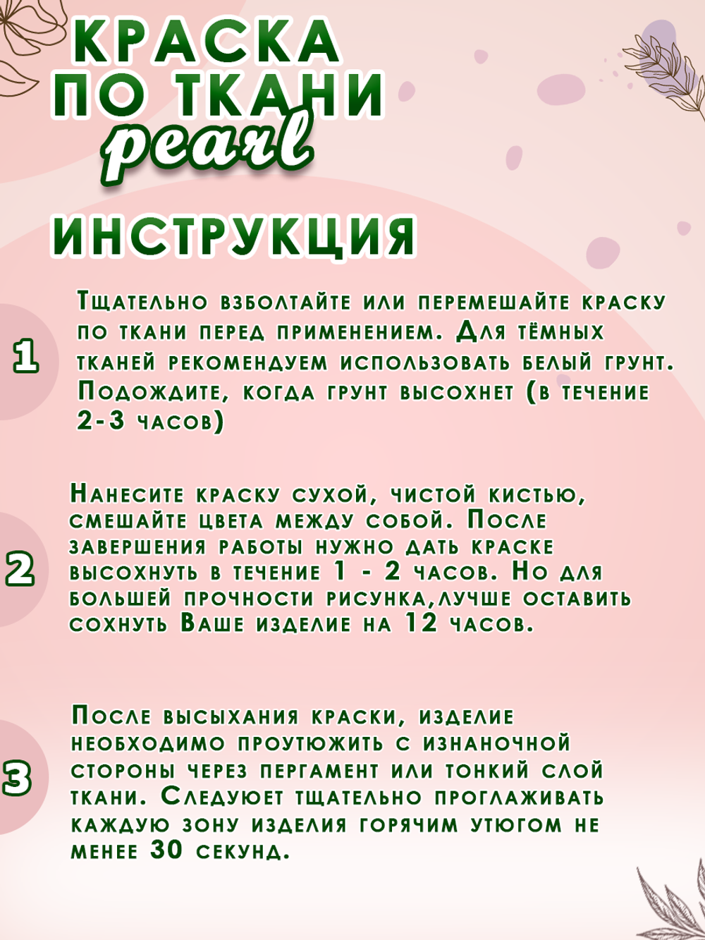 Краска по ткани и обуви, одежды акриловая перламутровая «Аммонит»