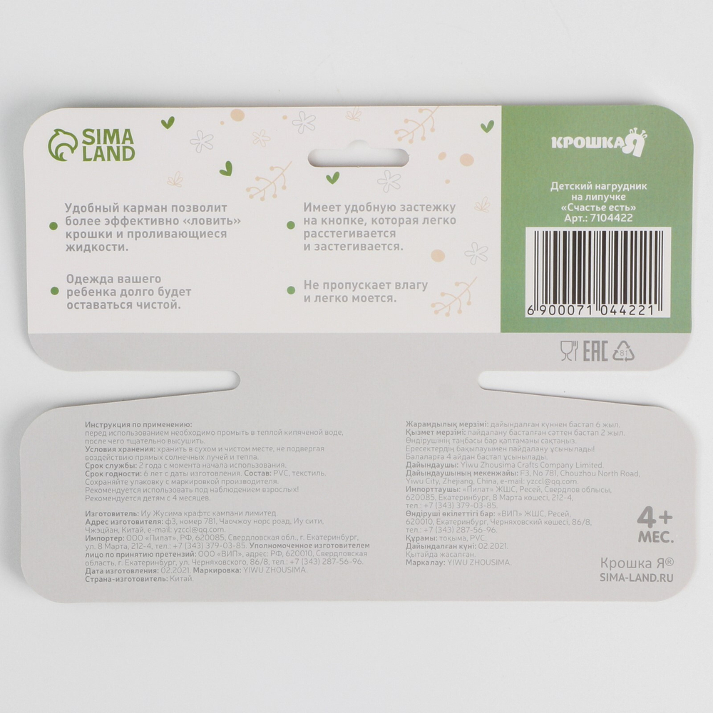 7104422 Нагрудник непромокаемый «Счастье есть», на липучке, с карманом