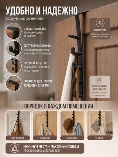 Вешалка надверная на 6 крючков «ПЕРФЕКТХАУС», цвет черный, 27см ( Селфи)