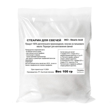 Стеарин для свечей / Stearic Acid