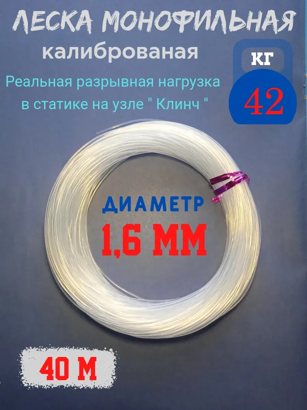 Леска монофильная