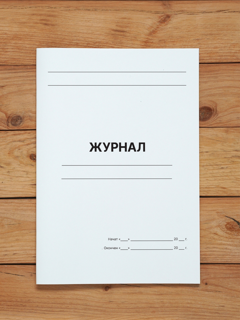 10 шт А4 Журнал пустографка на 32 колонки 40 страниц