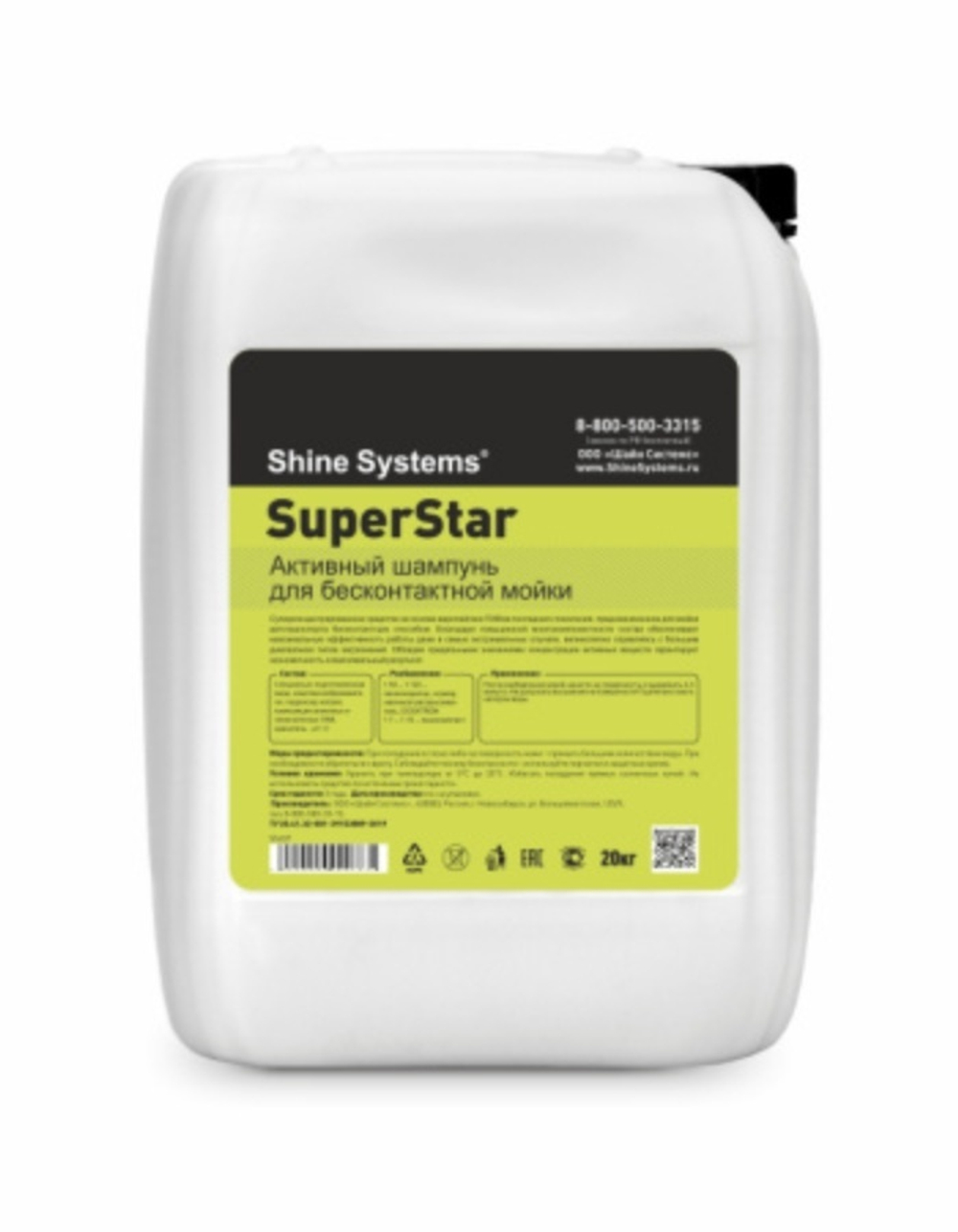 Shine Systems SuperStar - активный шампунь для бесконтактной мойки, 20 кг