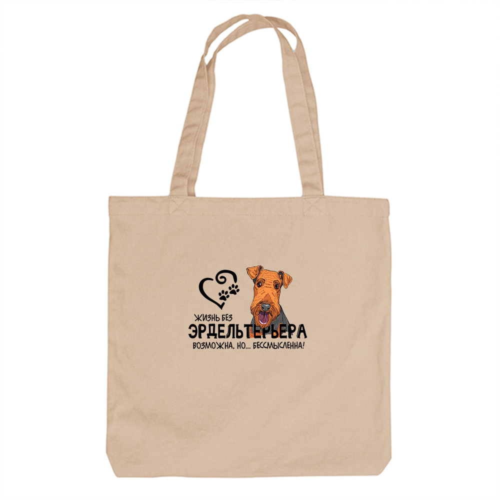Тканевая сумка "Жизнь без Эрделя бессмысленна"